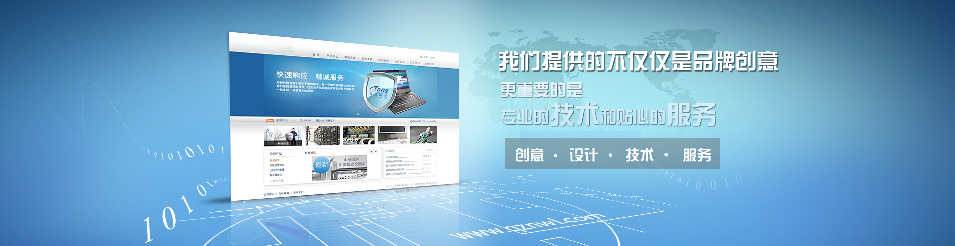 濟南網站建設 百茗網絡 網站建設 網站優化