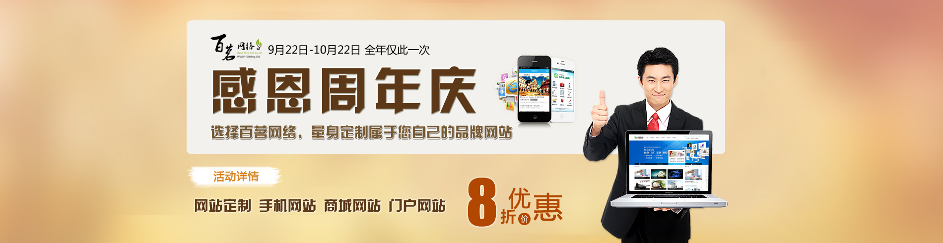 濟南網站建設 百茗網絡 網站建設 網站優化