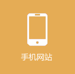 濟南網站建設 網站建設