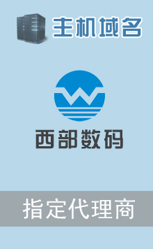 濟南網站建設 網站建設 百茗網絡 西部數碼