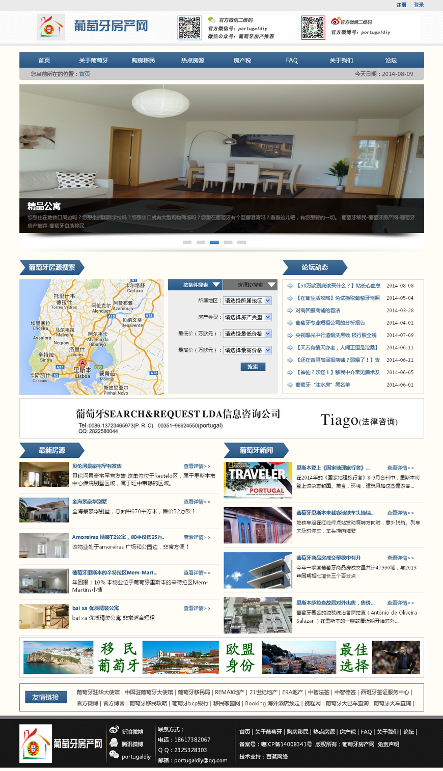 葡萄牙房產網