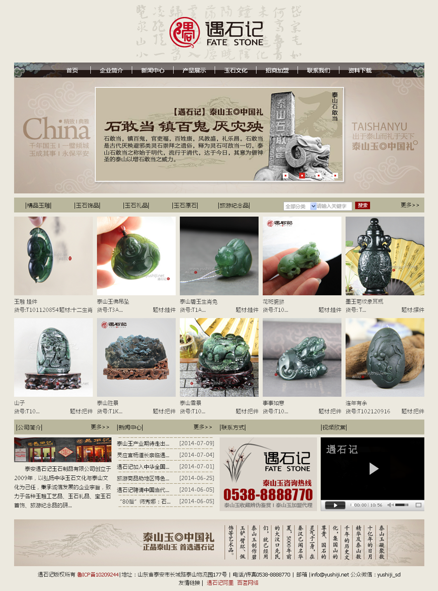 泰安遇石記玉石制品有限公司