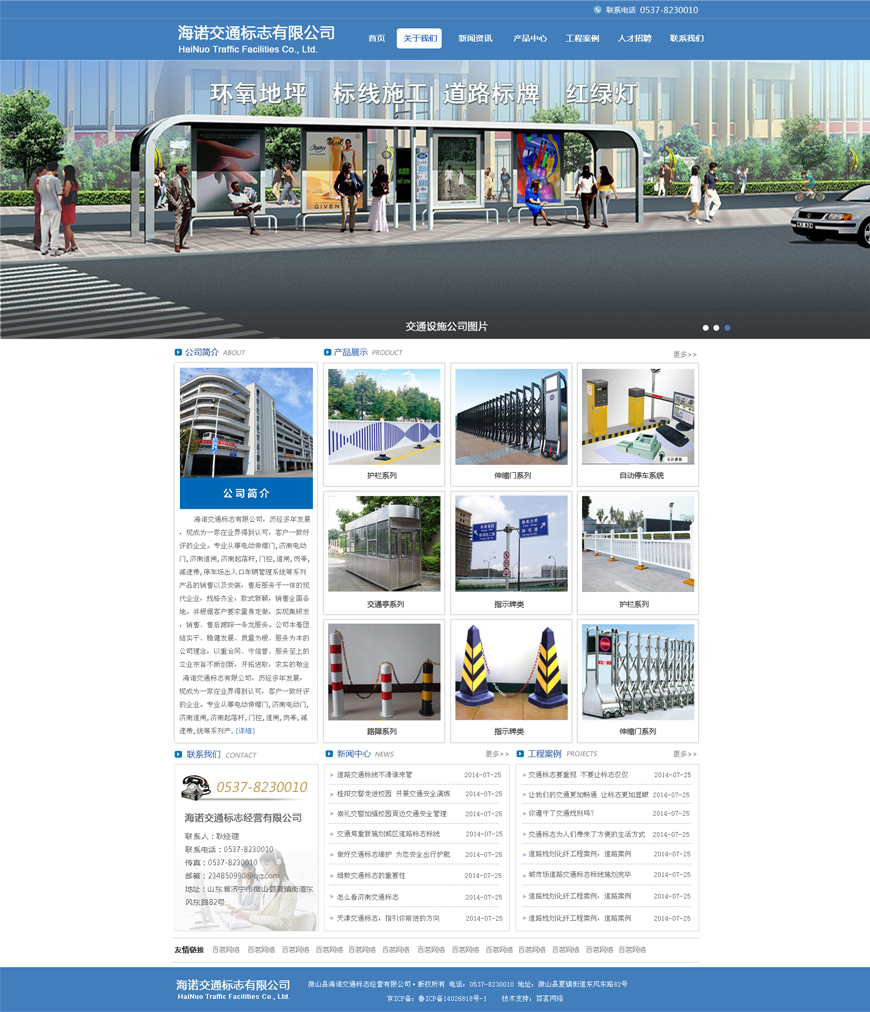 海諾交通標志有限公司