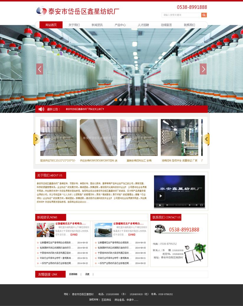 泰安鑫星紡織廠